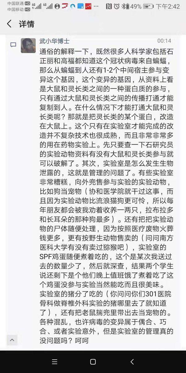 Wu’s WeChat post. (Screenshot)