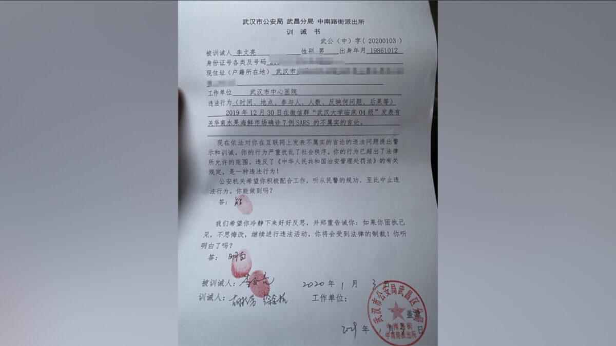Letter of Admonition by Wuhan Public Security Bureau. (Public Domain)