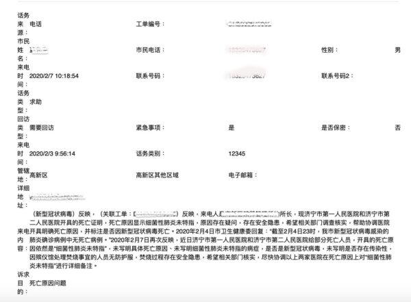 A screenshot of an internal government database showing the funeral home director's phone call to the mayor's hotline, with private information redacted. (Provided to The Epoch Times)