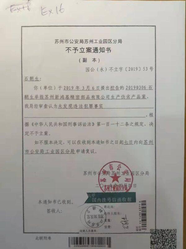 Notice from Suzhou police on their decision not to press charges against NHJ, on April 4, 2019. (Courtesy of Shi Chaosheng)