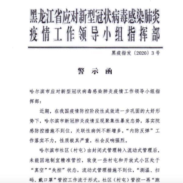 Screenshot of the Heilongjiang provincial government document about the CCP virus outbreak in the capital of Harbin, issued on April 13, 2020. (Provided to The Epoch Times by insider)
