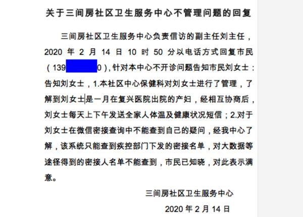 Screenshot of an internal document released by the Sanjianfang community health service center in Chaoyang district, Beijing, China on Feb. 14, 2020. (Provided to The Epoch Times by Insider)