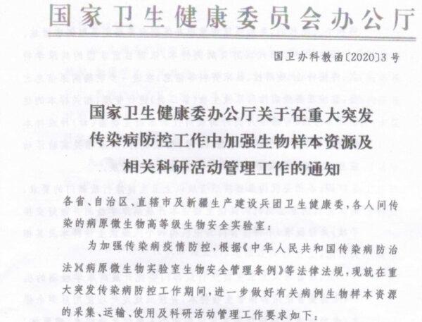 A copy of the document issued by China's National Health Commission on Jan. 3, 2020. (Provided to The Epoch Times)