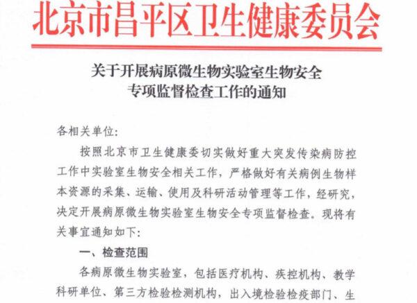 A copy of the document issued by the health commission of Changping district in the capital Beijing on Jan. 14, 2020. (Provided to The Epoch Times)