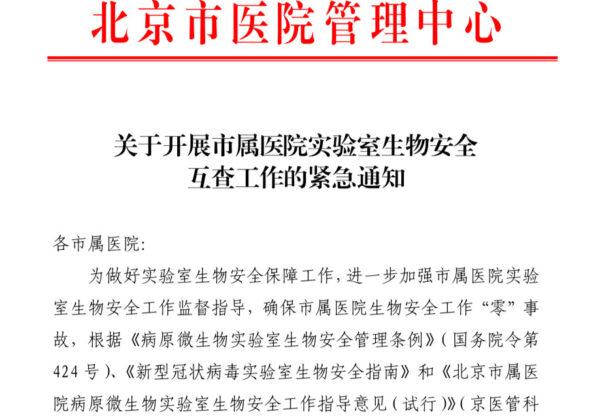 A copy of the document issued by the Beijing Hospitals Authority on Jan. 16, 2020. (Provided to The Epoch Times)