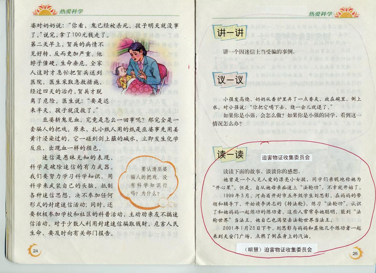 A snapshot of the elementary school textbook “Thoughts and Moral Education (Tenth volume)” printed in November 2003. (<a href="http://photo.minghui.org/images/persecution_evidence/lies_other_3.htm">Minghui</a>)