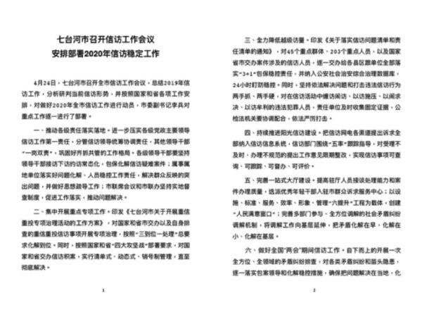 Qitaihe government orders to prevent people from going to Beijing for petition during Lianghui in Heilongjiang province, China on April 24, 2020. (Provided to The Epoch Times by insider)