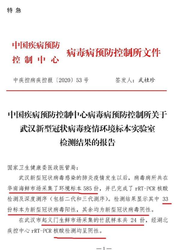  The China Center for Disease Control and Prevention (CDC) reported the results of its investigation into the Huanan Seafood Wholesale Market in Wuhan, China, dated Jan. 22, 2020. (Provided to The Epoch Times by insider)