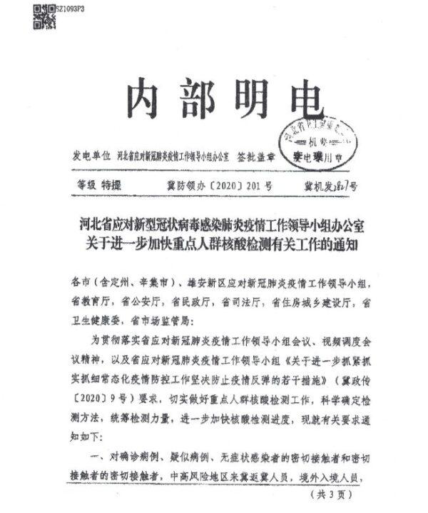An internal document detailing mandatory testing for "key groups" in Hebei Province. (Provided to The Epoch Times)