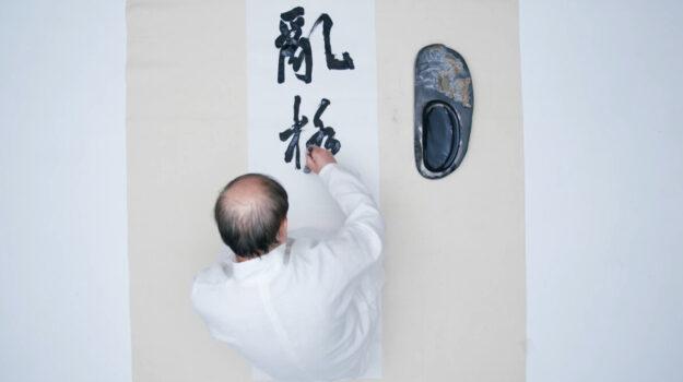 Renowned calligrapher Mr. Liu appears in the documentary "When the Plague Arrives."
