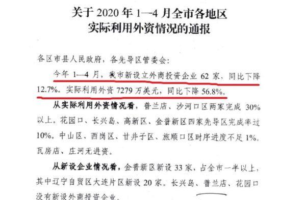 Dalian municipal government office May 22 notice on foreign capital utilization from January–April, 2020. (Provided to The Epoch Times)