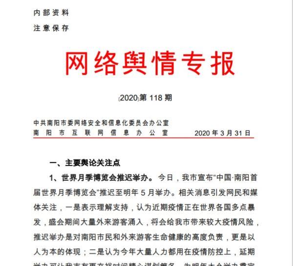 A document issued by the local Nanyang city branch of the Chinese regime’s chief online censorship agency, the Cyberspace Administration, detailing how to deal with internet "public opinion." (Provided to The Epoch Times)