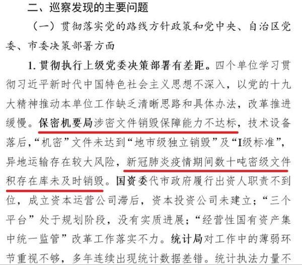 Internal report from the Hulunbuir government reported that "dozens of tons" of pandemic-related documents were not destroyed as the central government requested. (Provided to The Epoch Times by insider)