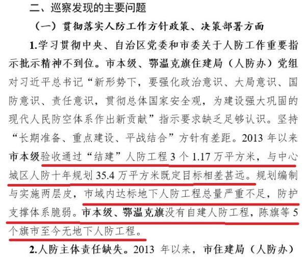 Internal report from the Hulunbuir government reported that authorities requested a large number of air raid shelters to be built, but most were not completed. (Provided to The Epoch Times by insider)