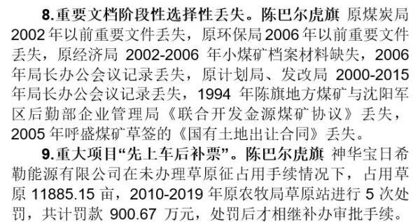 Internal report from the Hulunbuir government listed key documents that were lost or missing. (Provided to The Epoch Times by insider)