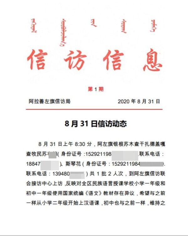 An internal government document identifying two people who went to petition against the Chinese language education policy in Alxa Left Banner, northern China's Inner Mongolia, on Aug. 31, 2020. (Provided to The Epoch Times)