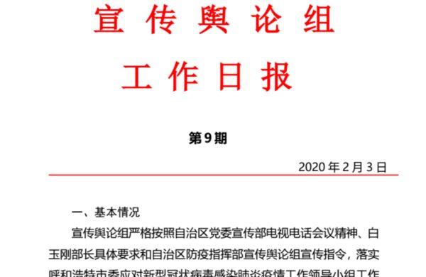 Hohhot municipal government reported their daily summary about the epidemic related propaganda work in Inner Mongolia, China, on Feb. 3, 2020. (Provided to The Epoch Times by an insider.)
