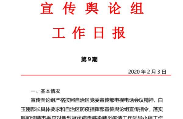 Hohhot municipal government reported their daily summary about the epidemic related propaganda work in Inner Mongolia, China, on Feb. 3, 2020. (Provided to The Epoch Times by an insider.)