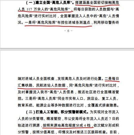 An internal document from the public security bureau of Wuhai city, Inner Mongolia, from May 2020. (Provided to The Epoch Times)