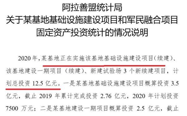 Alxa League Statistics Bureau reported the 2020 budget for Base 051 in Inner Mongolia, dated June 9, 2020. (Supplied)