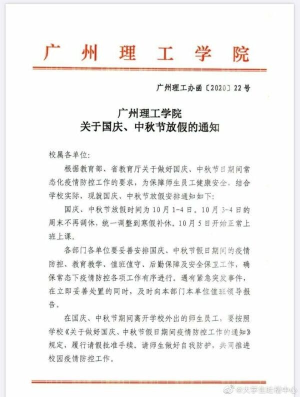Official document shows students at Guangzhou Institute of Technology have only been given four of eight mandated days off for China's upcoming National Holiday and Mid-Autumn Festival. (Online screenshot)