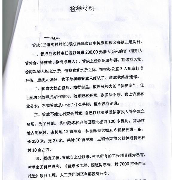 A whistleblower accusing Guan Cheng, Head of Sandaogou village, Wuduntaohai town, Ongniud Banner, Chifeng city, Inner Mongolia, January 2019. (Provided by The Epoch Times)