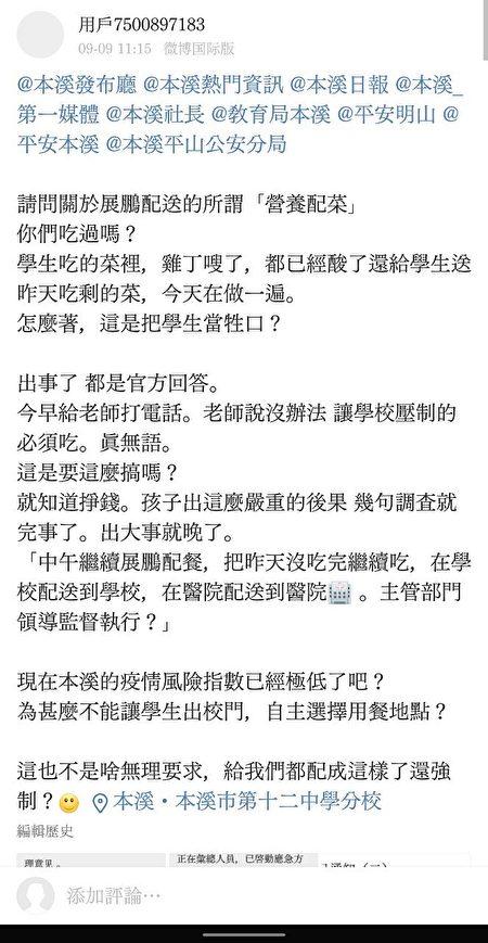 An online post of students complaining about being fed spoiled food provided by Zhanpeng company. (Screenshot/Chinese social media)