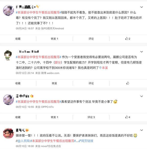 Victims complain on social media, demanding an explanation from authorities. (Screenshot/Chinese social media)