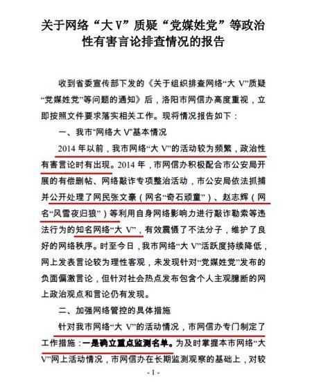 The Luoyang Municipal Report. (Provided To The Epoch Times)