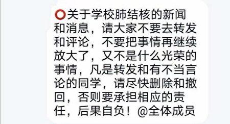 Jiangsu Normal University's notice to silence the students about the TB outbreak. (Provided to The Epoch Times)