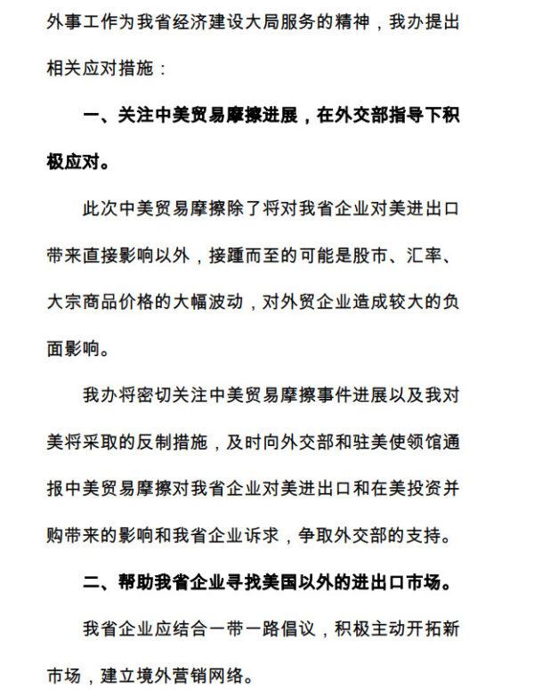 Internal document issued by the Foreign Affairs Office of Jilin Province. (Provided by The Epoch Times)