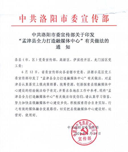 Internal notice issued by the publicity department of the Luoyang Municipal Committee of the Chinese Communist Party. (The Epoch Times)