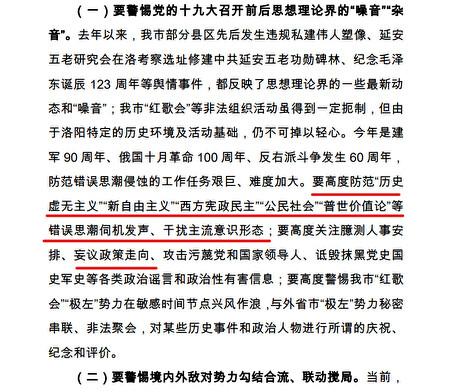  Leaked document from Luoyang city on implementing the CCP's "ideological work," issued in 2017. (Provided to The Epoch Times)