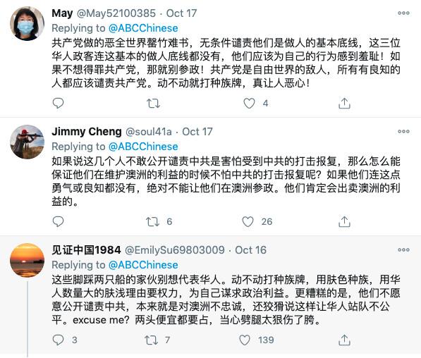 Chinese Twitter users respond to an ABC article about Chinese Australian witnesses to a Senate inquiry who refused to condemn the CCP.