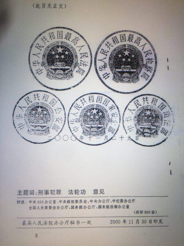 The seals of the five CCP departments stamped on the "top-secret" classified document on persecuting Falun Gong. (Provided)