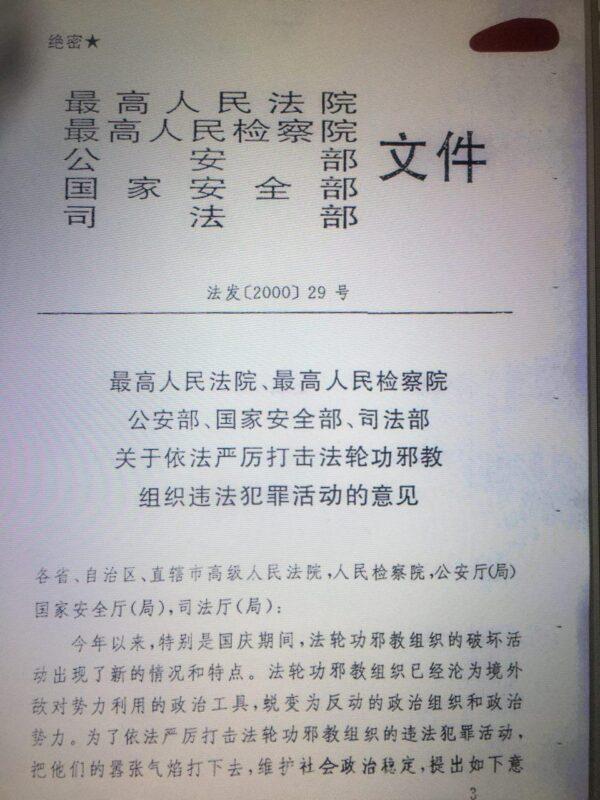 Classified document titled, “Opinions on Severely Cracking Down on the Illegal and Criminal Activities of the Falun Gong Heretical Organization by Law,” issued on Nov. 30, 2000, by five CCP departments. (Provided)