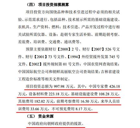 Screenshot of the government document titled "Foreign Aid Package Project Proposal." (Provided by The Epoch Times)