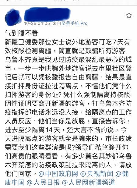 Screenshot of a tourist’s Weibo message about forced quarantine in Urumqi, Xinjiang Province.