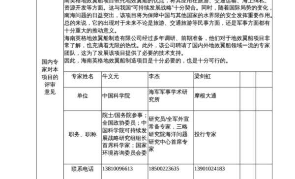 Yingge reported to China’s State Administration of Foreign Experts Affairs that its GEV base project was approved by Chinese experts on Oct. 27, 2017. (Screenshot of the documents)