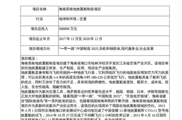 Yingge reported to China’s State Administration of Foreign Experts Affairs that the GEV base is part of Belt and Road Initiative, on Oct. 27, 2017. (Screenshot of the documents)