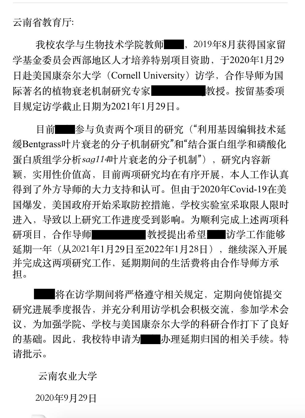 A screenshot of the letter from Yunnan Agricultural University on Sept. 29, 2020. (Provided to The Epoch Times)