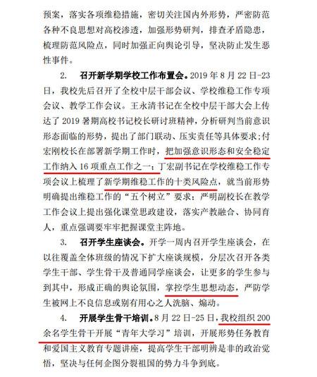 Screenshot of document from Heilongjiang University showing ten security measures on monitoring students. (Provided by The Epoch Times)