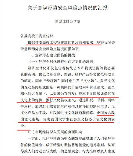 Screenshot of document from the Heilongjiang University of Finance and Economics. It states that U.S.-led developed capitalist countries have a cultural advantage over China. (Provided to The Epoch Times)