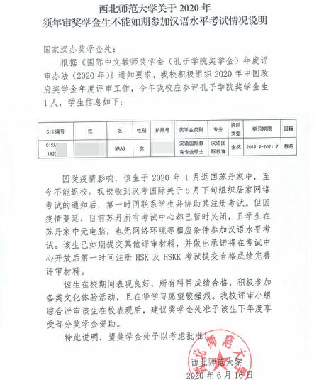 An annual review report for “Confucius Institute Scholarship Students at Northwest Normal University.” (Screenshot)