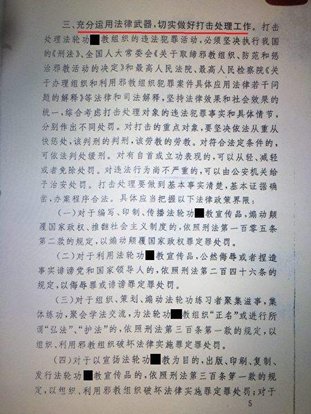 The classified document instructs security agencies to “fully use the law as a weapon to implement the crackdown on Falun Gong.”(Provided)