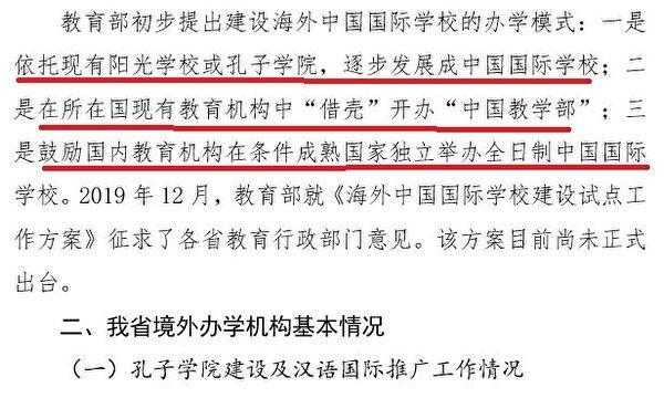 “The Report on the Construction of Overseas Chinese International Schools” issued by the Gansu provincial department of education in June 2020. (Provided to The Epoch Times)