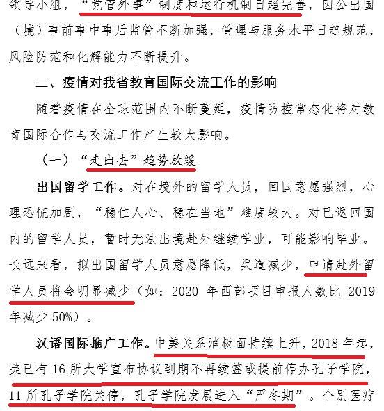Gansu provincial department of education's cadre training lecture document, June 11, 2020. (Provided to The Epoch Times)