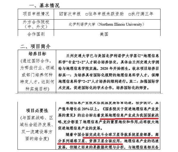Lanzhou Jiaotong University reports to the China Scholarship Council its plan to send scholars to Northern Illinois University to gain knowledge that can benefit BeiDou Satellite Navigation System-related projects, dated June 16, 2020. (Provided to The Epoch Times by insider.)