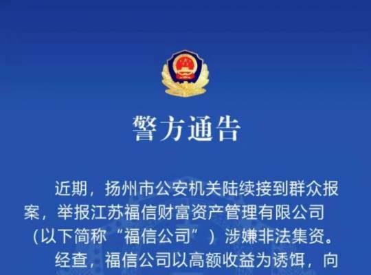 Screenshot of statement released by local police about Yang Zongyi's arrest.