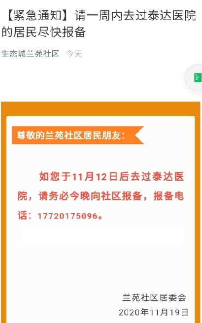 Screenshot of community office' notice on WeChat. (Provided)